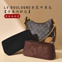 Suitable for LV BOULOGNE underarm croissant bag liner bag storage and finishing built-in lining bag support shape light