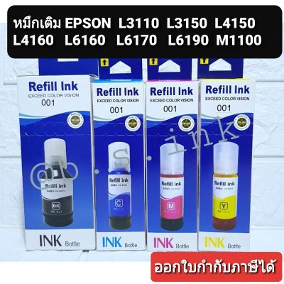 หมึกเติม epson 001 หมึกพรีเมียม หมึกปริ้น รุ่น L4150 L4160 L6160 L6170 L6190