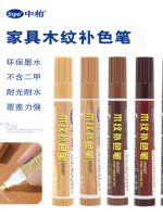 Zhongbai paint touch-up pen solid wood composite flooring material wooden furniture repair color scratches off doors and windows