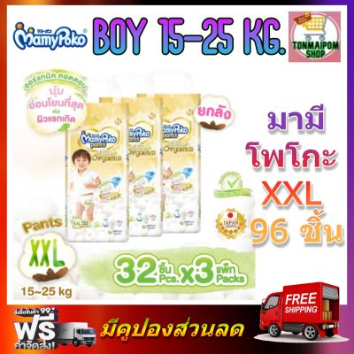 MamyPoko Pants Super Premium Organic Boy XXL 32 x 3 (96ชิ้น) ผ้าอ้อมเด็ก มามี่โพโคแพ้นท์ ซุปเปอร์ พรีเมี่ยม ออร์แกนิค กางเกงผ้าอ้อมเด็กชาย ไซส์ L 32 ชิ้น 3 แพค