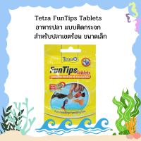 Tetra FunTips Tablets  อาหารปลา แบบติดกระจก  สำหรับปลาเขตร้อน ขนาดเล็ก