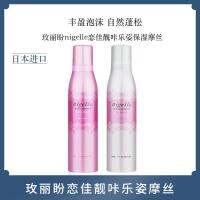 Japans Mei Lipan nigelle Lianjia Liang Ka Le Zi Moisturizing Moss Curl Foam Hair Wax Wool Roll