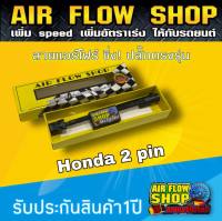 สายแอร์โฟร์ honda 2 pin H