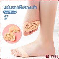 FinDee แผ่นซิลิโคนรองช้ำพื้นรองเท้า พื้นรองเท้าลดแรงกระแทก  ป้องกันอาการปวดเท้า insole มีสินค้าพร้อมส่ง