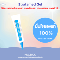 Stratamed gel สีฟ้า สแตรตาเมด ขนาด 5g 10g. ล็อตใหม่ล่าสุด เจล ซิลิโคนเจล ป้องกันแผลเป็นตั้งแต่แผลสด แผลผ่าตัด แผลอุบัติเหตุ หกล้ม แผลเลเซอร์ กดสิว