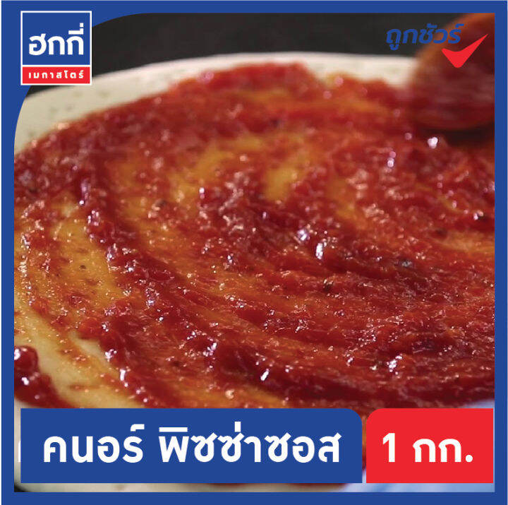 คนอร์-ซีเล็คชั่นส์-ซอสพิซซ่า-ขนาด-1-กิโลกรัม-knorr-sauce-pizza-1-kg