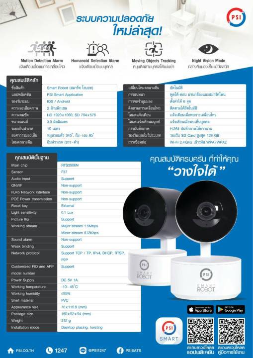 psi-กล้องวงจรปิด-รุ่น-smart-robot-4-ใหม่ล่าสุด-micro-sd-card-16gb-ความเร็วสูง-class10