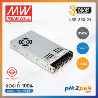 LRS-350-24  :  Switching power supply 350W 24VDC 14.6A - Meanwell พาวเวอร์ซัพพลาย by pik2pak.com