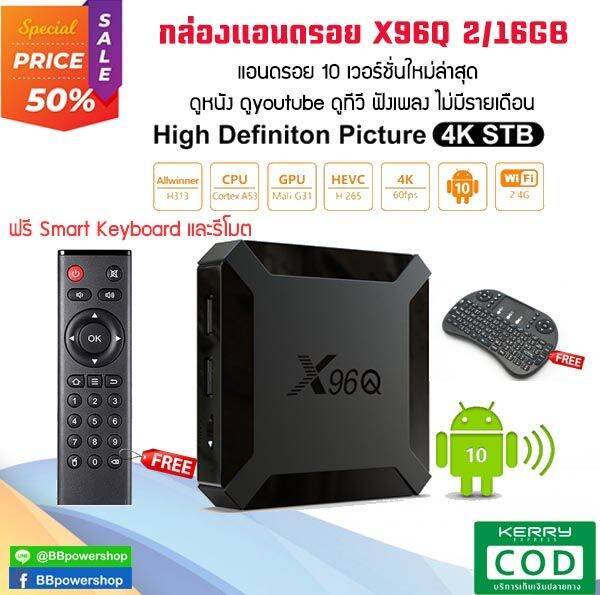 ฟรีKeyboard) กล่องแอนดรอยทีวี (Android Box) X96Q 2/16 Android 10 Allwinner  H313 รุ่นใหม่ล่าสุด ดูหนัง ดูทีวี ดูกีฬาไม่มีรายเดือน ภาพชัดระดับ4K |  Lazada.Co.Th