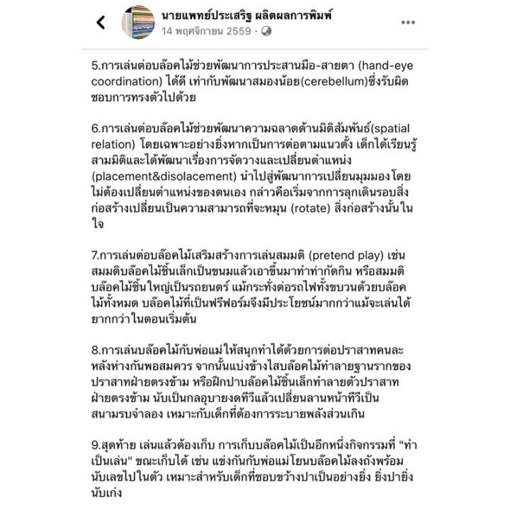 amr-มาต่อบล็อกไม้กันเถอะ-นิทานแนะนำนานแพทย์ประเสริฐ-ผลิตผลการ