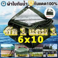 ?ซื้อ 1 แถม 1?ผ้าใบกันแดดฝน ผ้าใบ (มีตาไก่) ผ้าใบกันแดดฝน PE 3×4 4×6 ผ้าใบกันน้ำ 100% กันแดดกันน้ำ ผ้าเต้นรำฝน ผ้าใบกันแดด ผ้ากันแดดกันฝน ผ้าใบกันสาดขนาด : 6x10 เมตร ผ้าค เคลือบกันน้ำสองด้าน ผ้าใบอเนกประสงค์พลาสติก ผ้าคลุมรถ กันฝุ่