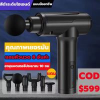 เครื่องนวดไฟฟ้า ปืนนวด สำหรับนวดกล้ามเนื้อ Massage gun เครื่องนวด ปืนนวดกล้ามเนื้อ เครื่องนวนสั่น ปืนนวดคลายเส้น ที่นวด เครื่องนวดขา