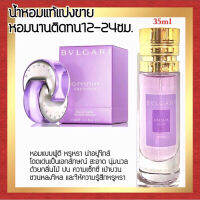 ?กลิ่นShopแท้?น้ำหอม #18 B.OM น้ำหอมผ้หญิง ติดทน12-24ชม.