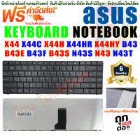 KEYBOARD ASUS คีย์บอร์ด X44 X44C X44H X44HR X44HY X44L B43 B43J B43E B43F B43S N43S N43 N43T N43JM  (ไทย/อังกฤษ)