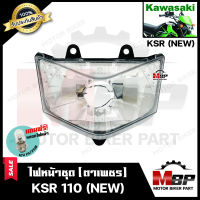 ไฟหน้าเดิม/ โคมไฟหน้า (ตาเพชร) สำหรับ KAWASAKI KSR110 (NEW) - คาวาซากิ เคเอสอาร์ (ใหม่) **รับประกันสินค้า** สินค้าคุณภาพสูง แถมฟรี!หลอดไฟหน้า 12V 25/ 25W