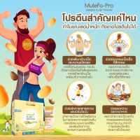 โปรตีนพิช (มิวเทร่า โปร) Mutera Pro Organic Plant Protein  ผลิตภัณฑ์ทดแทนมื้ออาหาร (Meal Replacement) (1 กล่อง บรรจุ 10 ซอง)