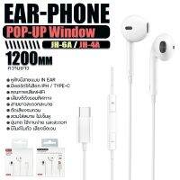 หูฟัง รุ่น JH-6A/JH-4A หูฟังอินเอียร์ Earbuds สำหรับมือถือ iph/Type-C ลดเสียงรบกวน ไมโครโฟนในตัว สายยาว 1.2ม