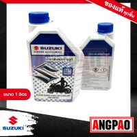 น้ำยาหล่อเย็น	 SUZUKI แท้ศูนย์ ( ซูซูกิ )(SUZUKI Super Long Life Coolant Pre-mixed) น้ำยาเติมหม้อน้ำ / น้ำยาหม้อน้ำ