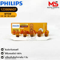 หลอดไฟรถยนต์ฟิลลิป PHILIPS WY5W รหัส 12396