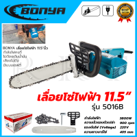 BONYA เลื่อยโซ่ไฟฟ้า 11.5 นิ้ว รุ่น BY-5016 (ประกอบเอง)