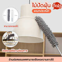 ไม้ปัดฝุ่นดัดได้ ผ้าใยไมโครไฟเบอร์ สีเทา ช่วยดักจับฝุ่น - 0587