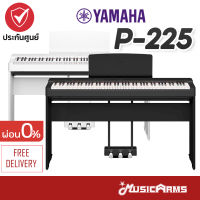 Yamaha P-225 เปียโนไฟฟ้า Yamaha P225 เปียโน Music Arms