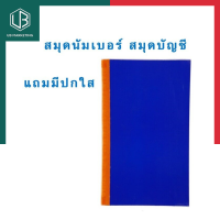 สมุดบันทึก สมุดนัมเบอร์ สมุดมุมมัน 2/60 และ 2/70 แถมปกใส สมุดบัญชี พร้อมส่ง มีเก็บปลายทาง UBMARKETING