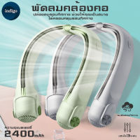 ? พัดลมห้อยคอ ? พัดลมคล้องคอขนาดเล็กแบบพกพา  ชาร์จแบตได้ น้ำหนักเบา ชาร์จusb ปรับแรงลมได้ 3 ระดับ พัดลม Neck fan