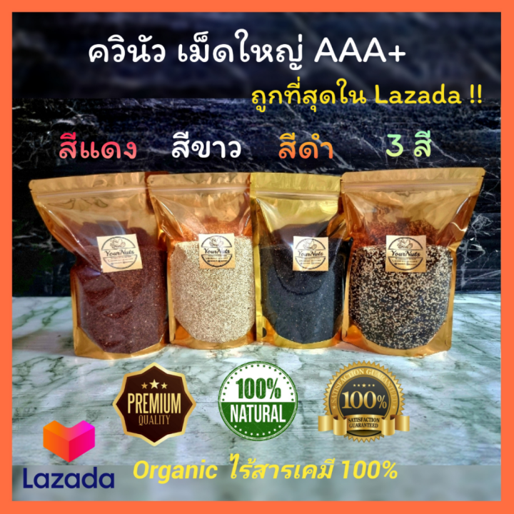 ถูกที่สุดใน-lazada-ควินัว-3-สี-ดำ-ขาว-แดง-usa-แท้-ปลอดสารเคมี-organic-100-ขนาด-100-500-กรัม-by-yournuts