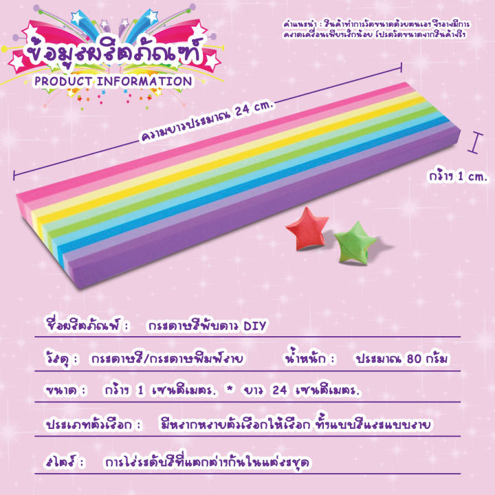 กระดาษพับดาว-540แผ่น-สีพาสเทล-เรืองแสง-กากเพชร-พับดาว-ดาวกระดาษ-กระดาษพับดาวเรืองแสง-กระดาษพับ-origami-diy-paper