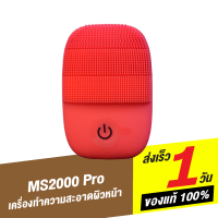 [ทักแชทรับคูปอง] Inface MS2000 Pro Electric Sonic Clean แปรงทำความสะอาดผิวหน้า รุ่นอัพเกรด กันน้ำ IPX7 มีแบตในตัว 400mAh ขนแปรงนุ่มขึ้น ทำความสะอาดล้ำลึก