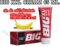 ครีมนวดขยายน้องชาย Big XXL 65 ml. สูตรเข้นข้น เติมเต็มความมั่นใจ นำเข้าจากเยอรมัน แถมฟรีวิธีนวด ไม่ระบุชื่อสินค้า