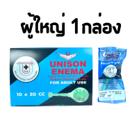 ยูนิซัน  ผู้ใหญ่ 20 cc 1 กล่อง (10 ชิ้น) Unison Enema Sodium Chloride 15% w/v For Adult Use ลูกโป่งสวนทวาร