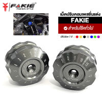 { FAKIE } หมุดปรับ Compression เม็ดปรับโช๊ค FAKIE สำหรับโช๊คทั่วไป เม็ดปรับคอมเพสชั่นแต่ง วัสดุอลูมิเนียม สีทนไม่ซีดง่าย