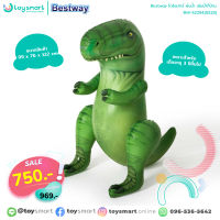 ToySmart Bestway 52294 ไดโนเสาร์ พ่นน้ำ เล่นน้ำที่บ้าน