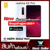 Realme X2 Pro Snapdragon 855+ Global Rom แท้จากโรงงาน