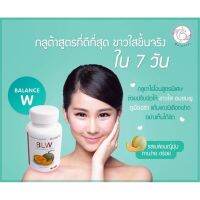 2 แถม 1 Balance W - BLW Gluta Double White Plus กลูต้าผิวขาว