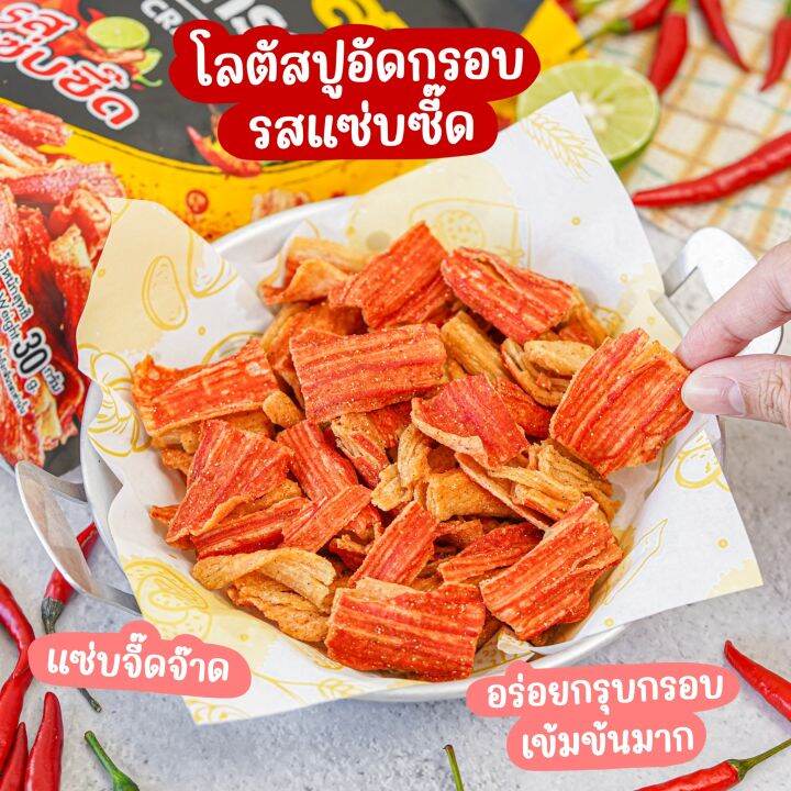 ใหม่-โลตัสปูอัดกรอบ-มี-2-รสชาติให้ได้เลือกอร่อย-30-กรัม-ได้-6-ซอง