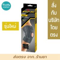 Futuro KNEE comfort fit STABILIZER ADJ  (( รุ่นใหม่ ))