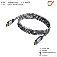 GLINK รุ่น GL-201 HDMI 2.0 Cable 4K สายถัก 4K Ultra HD Resolution ความยาว 1.8M/3M/5M/10M/15M/20M