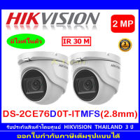 Hikvision กล้องวงจรปิดรุ่น DS-2CE76D0T-ITMFS 2.8 2ตัว