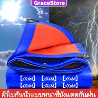 【GRACE】ผ้าใบกันแดดฝน ผ้ายางกันแดดฝน ผ้าใบ ผ้าใบกันฝน ผ้ายางกันฝน ผ้าเต้น ผ้ากันแดดกันฝน ผ้าใบกันน้ำ ผ้าใบกันแดดกันฝน กันสาดบังแดดฝน ผ้าใบเต็นท์ ผ้าสแลนกันแดด เต้นกันแดดฝน ผ้าบัฟกันแดด ผ้าใบบังแดด ฟลายชีท เต้นท์ผ้าใบ ผ้ายาง ผ้าเต้นกันฝน