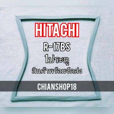 HITACHI ขอบยางประตูตู้เย็น 1ประตู  รุ่นR-17BS จำหน่ายทุกรุ่นทุกยี่ห้อ สอบถาม ได้ครับ