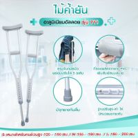 FASICARE ไม้เท้าค้ำยัน อลูมิเนียม รุ่น711