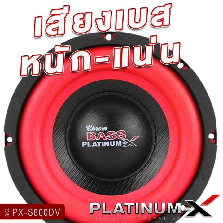 platinum-x-ดอกซับ-8นิ้ว-เหล็กปั๊ม-วอยซ์คู่-แม่เหล็กหนา20มิล-ซับเบส-ลำโพง-ขอบโดนัท-subwoofer-ซับวูฟเฟอร์-เครื่องเสียงรถยนต์-ขายดี-800-38120