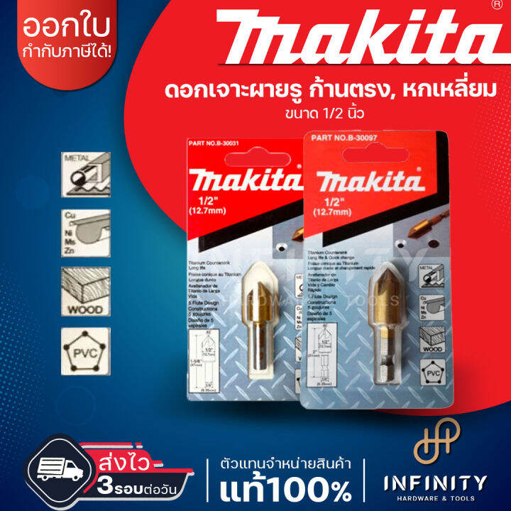 MAKITA ดอกผายรู ก้านตรง และก้านหกเหลี่ยม ขนาด 1/2" B-30031 B-30097 ...