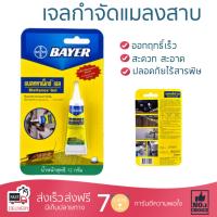 สารกำจัดแมลง อุปกรณ์ไล่สัตว์รบกวน  เจลกำจัดแมลงสาบ BLATTANEX 12G | BLATTANEX | 15002 ออกฤทธิ์เร็ว เห็นผลชัดเจน ไล่สัตว์รบกวนได้ทันที  Insecticide กำจัดแมลง จัดส่งฟรี