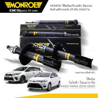 MONROE โช๊คอัพ VIOS / YARIS ปี 2013-2020 (R/L) 744053SP / (RR) 378041SP