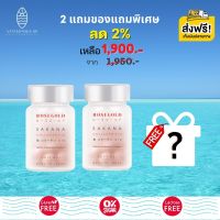 ROSEGOLD SAKANA Collagen X10 (2 กระปุก ฟรีของแถมพิเศษ) โรสโกลด์ ซาคานะคอลลาเจน อาหารผิว จากญี่ปุ่น ของแท้ 100%