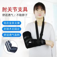 Elbow joint fixed brace upper limb arm fracture splint home forearm rehabilitation bracket protector